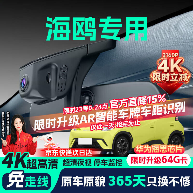 晋御滋比亚迪海鸥行车记录仪高清免走线原厂前后双录专车专用后视镜 2023款活力版/自由版/飞翔版 超清【单镜头】1944P+64G 京东折扣/优惠券