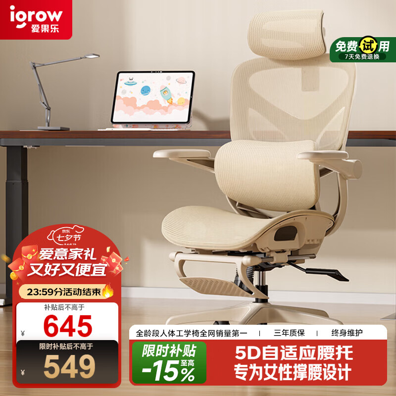 igrow爱果乐玫瑰椅人体工学椅电竞电脑椅家用久坐舒适办公椅可升降人工力学椅