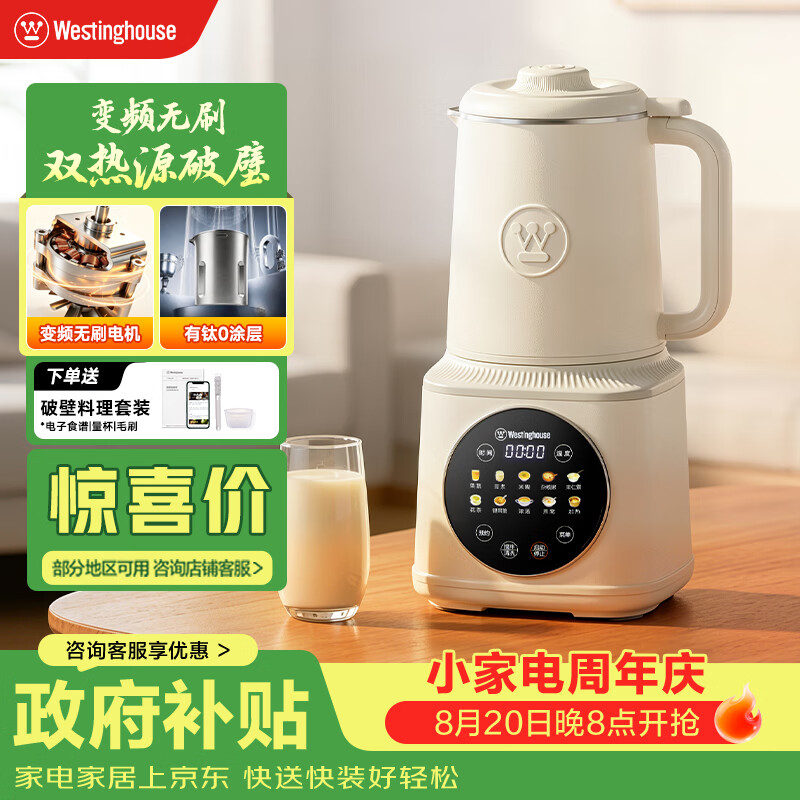 西屋（Westinghouse）无刷双热源破壁机变频降噪1.5L细腻免滤豆浆机有钛0涂层彩屏触控辅食机 WPB15J7GW