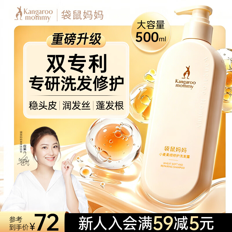 袋鼠妈妈小麦洗发露柔顺改善毛躁干枯持久留香柔顺备孕女士护肤品500ml