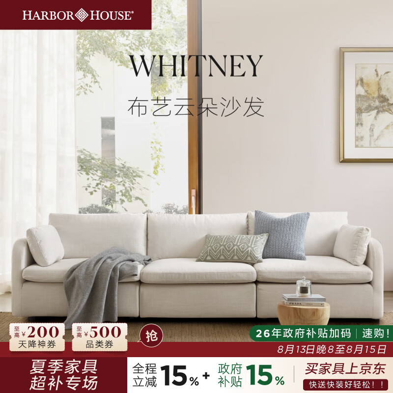 Harbor House美式现代轻奢布艺沙发中小户型高级感奶油风客厅家具三人双人沙发 Whitney 沙发-米白色 三人位 2.89m