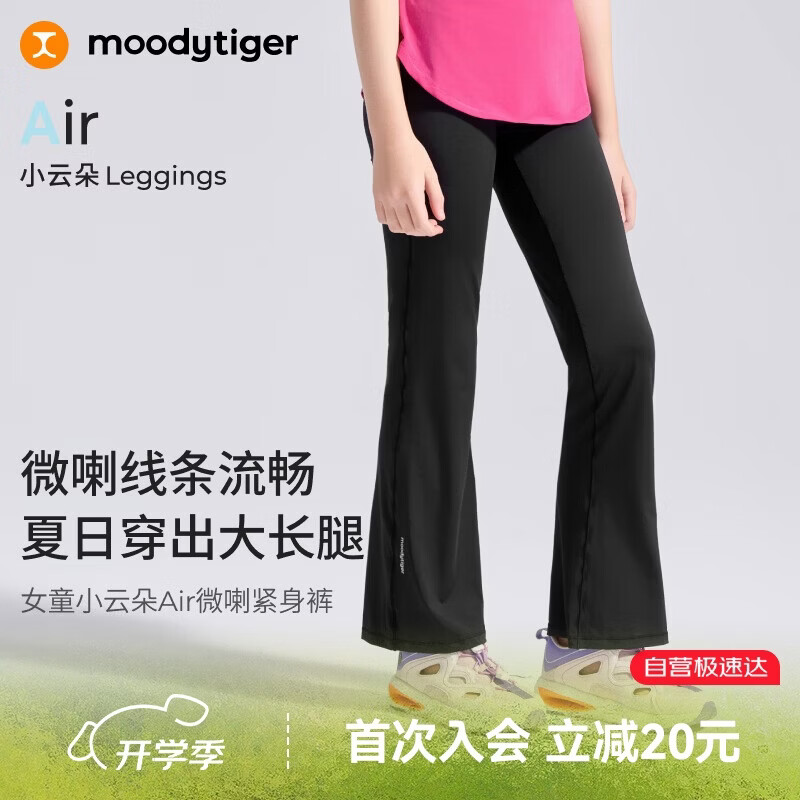 moodytiger女童喇叭裤26春夏童装裤子儿童运动紧身微喇裤|小云朵
