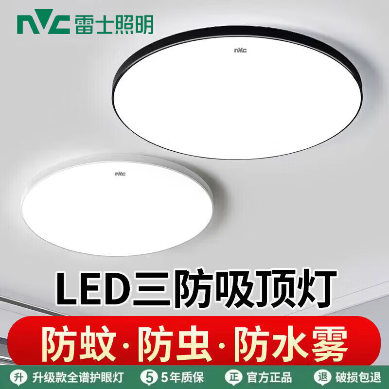 雷士(NVC)超薄led三防吸顶灯圆形防水卧室厨房卫生间浴室灯阳台走廊过道灯 48W 白光【全光谱】白边48cm圆