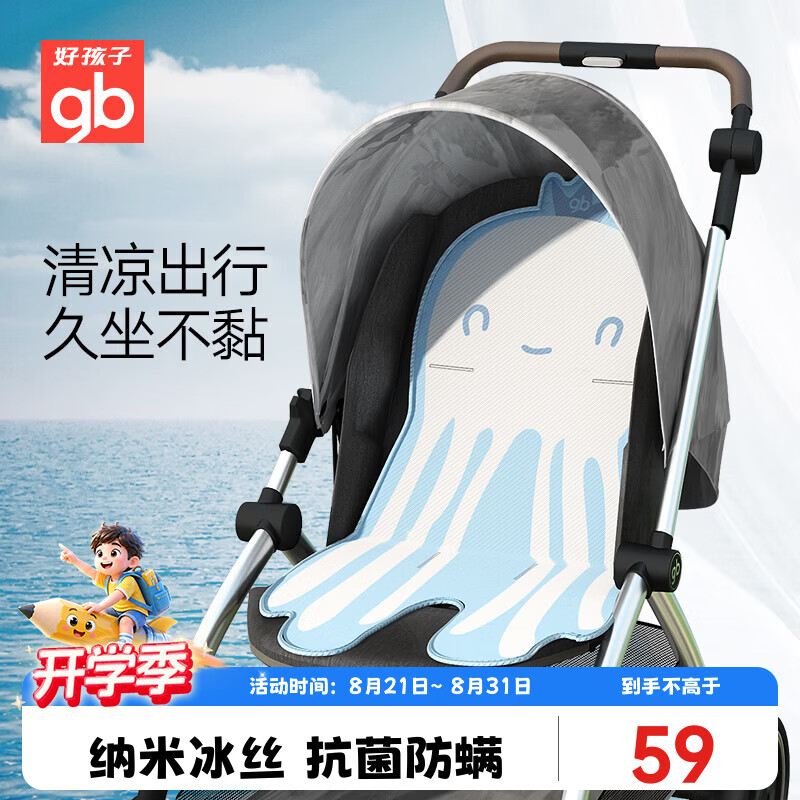 好孩子（gb）婴儿凉席宝宝推车凉席婴儿推车冰丝席母婴A类可水洗凉席