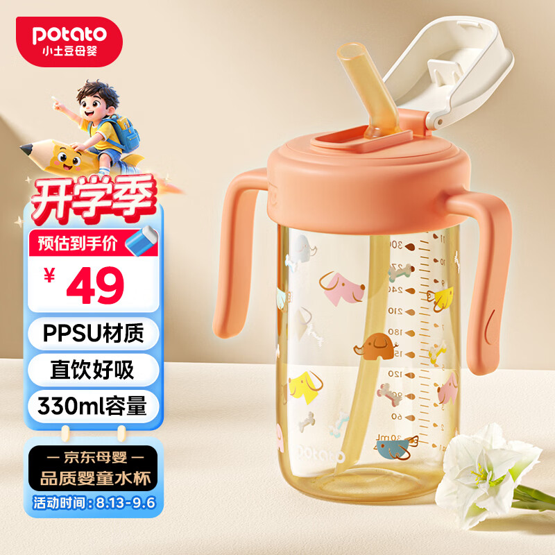 小土豆（potato）儿童水杯ppsu牛奶杯直饮吸管杯幼儿园开学2岁以上 330ml活力橙
