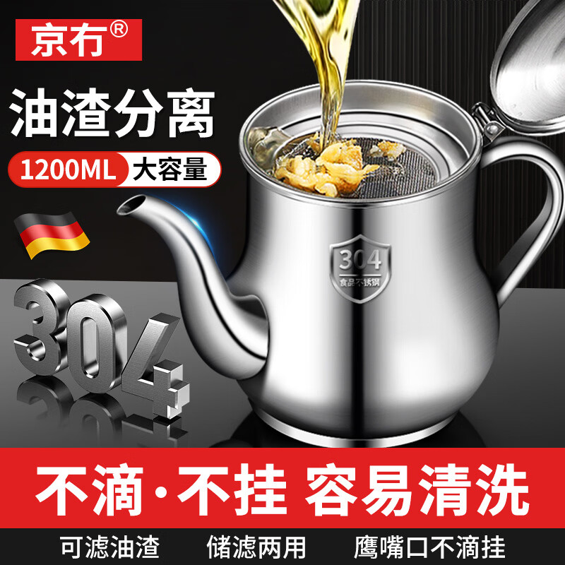 京冇304不锈钢油壶油罐家用过滤油壶防漏油带过滤网调料大容量装油瓶