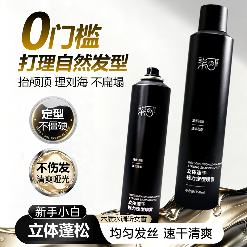 柒可速干木质香发胶定型喷雾男士发泥定型发泥发蜡啫喱水头发干胶 发蜡80ML
