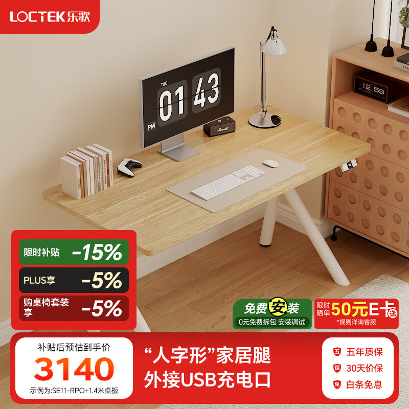 乐歌电动升降桌家居风格桌电脑办公桌SE11-PRO 白色+原木色 1.4*0.7M 实木白蜡木