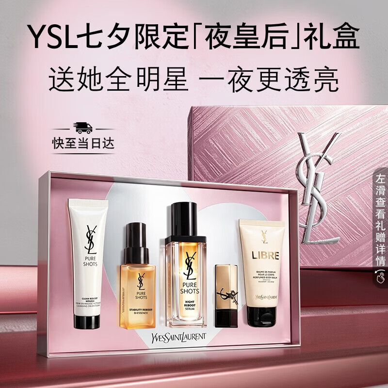 YSL圣罗兰夜皇后精华30ml细嫩透亮修护护肤品礼盒七夕情人节礼物生日女友