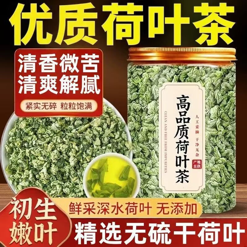 胖东来同款正宗江西特级荷叶茶当季嫩叶自然晾干草本清香日常泡水养生茶 荷叶茶 220g*4罐 不满意包退