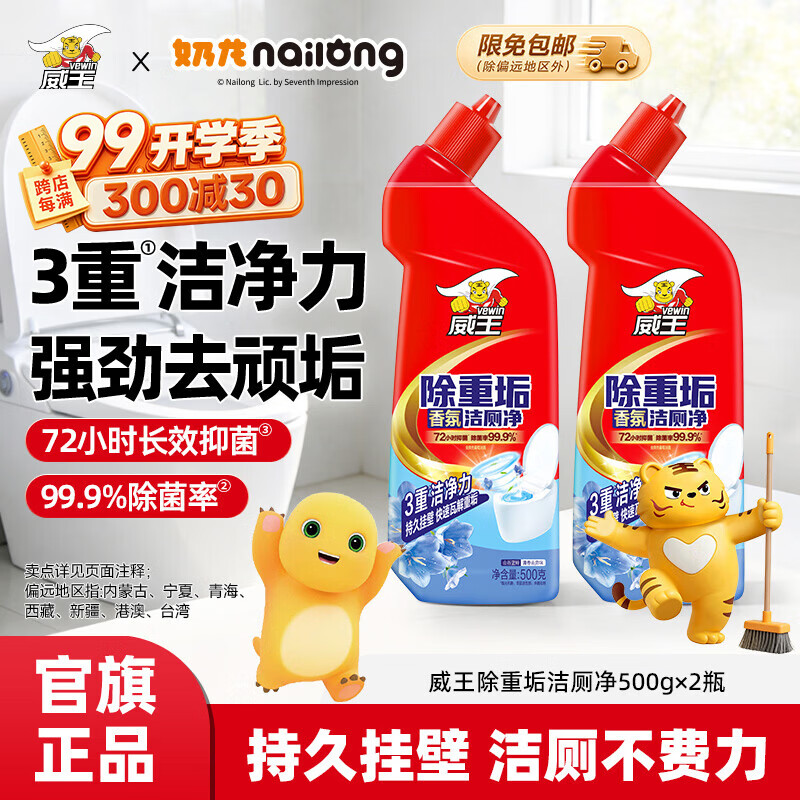 威王（vewin）洁厕灵 除重垢洁厕剂洁厕液除臭厕所马桶清洁除菌剂洁厕 【超值推荐】除重垢洁厕500g两瓶