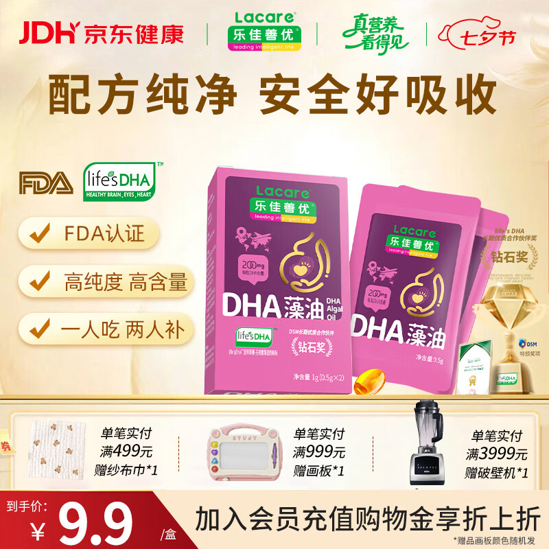 乐佳善优孕产妇金装藻油2粒装