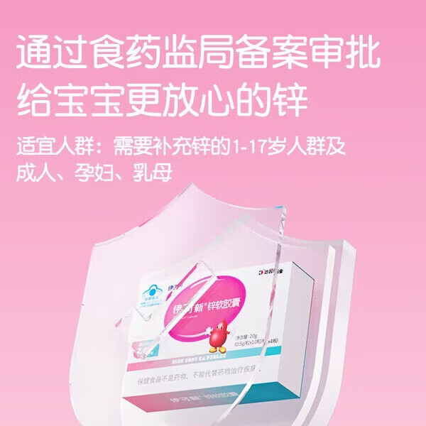 伊可新锌软胶囊40粒伊可新儿童锌补锌婴幼儿维生素 伊可新锌软胶囊40粒 40粒*1盒