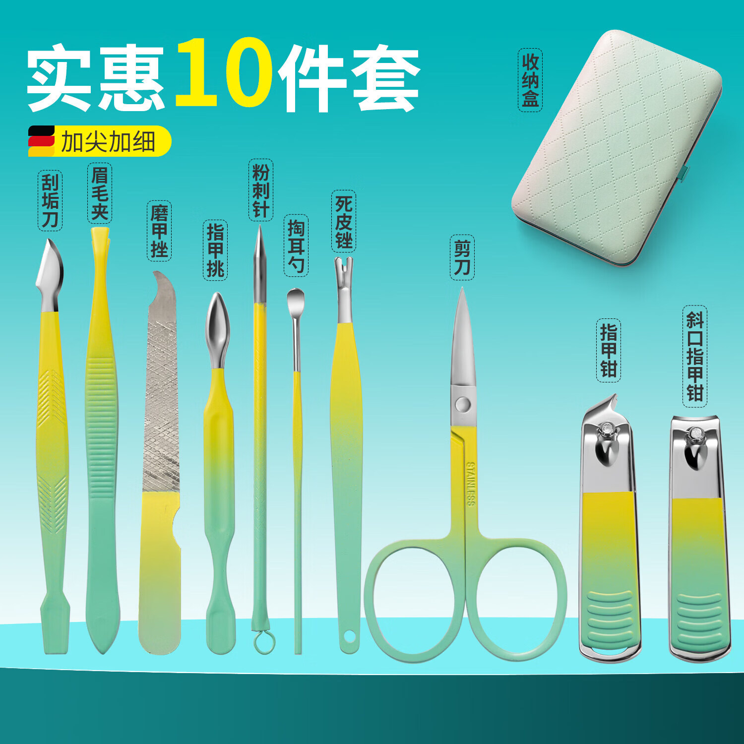 指甲刀新款指甲剪刀掏耳朵指甲钳挖耳勺高端家用修脚工具套装 炫彩-10件套