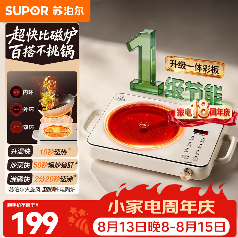 苏泊尔（SUPOR）电陶炉围炉煮茶 家用电磁炉 多功能一体2200W大火力内外双环独立控火 猛火加热不挑锅C22-CS23 【大火力快速升温】2200W