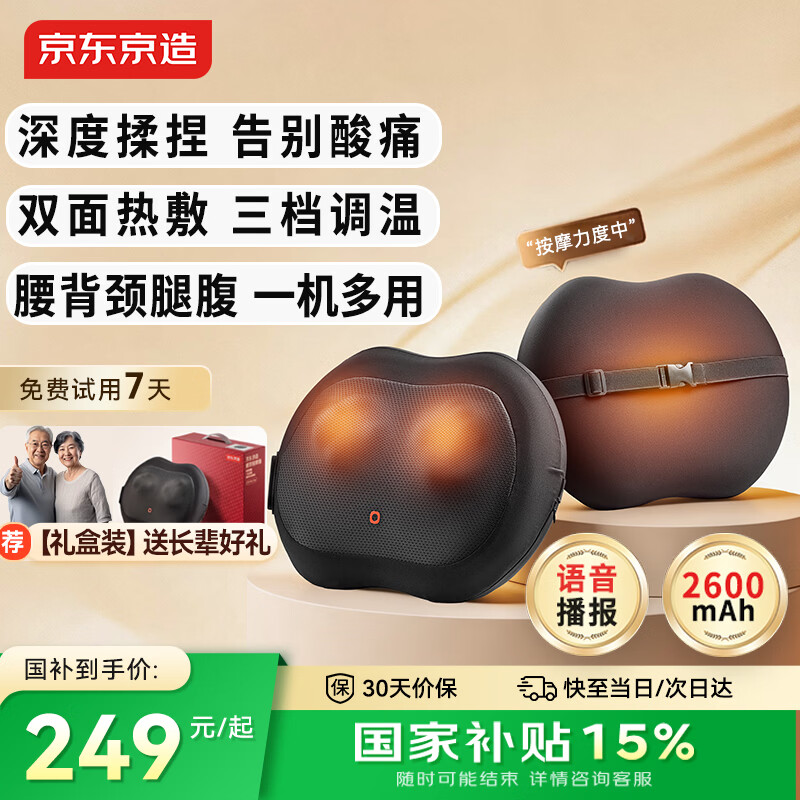 京东京造【中秋节礼物】智能腰部按摩器按摩靠垫Back Max肩颈腰背部按摩仪护腰揉捏热敷生日礼物送情侣