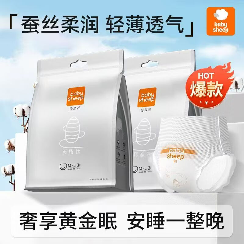 BABY SHEEP安睡裤桑蚕丝面膜裤夏季超薄夜用裤型卫生巾女经期用安心裤L码3条