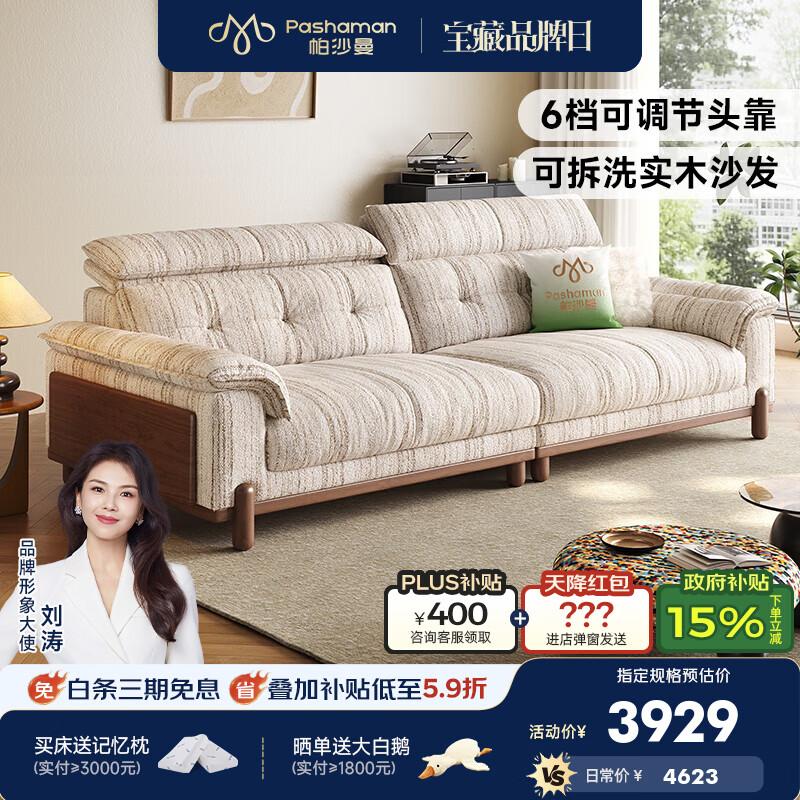帕沙曼可拆洗沙发布艺客厅小户型实木中古风云朵沙发可调节雪尼尔2995ZF 3.1米多人位【多档调节头靠 可拆洗设计】 【ultra+版】棉麻TY119（羽绒+硅胶绵+紫罗兰+海绵）