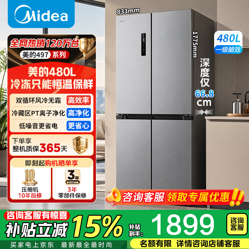 美的冰箱480升十字对开门一级能效全空间养鲜家用抗菌净味双变频风冷无霜大容量电冰箱 MR-497WSPEA 【新国标】MR-497WSPEA榭湖银