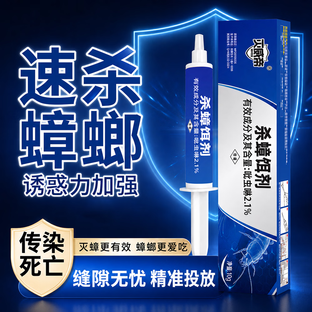 灭威帝 MIVEDE蟑螂药杀虫剂杀蟑胶饵家用厨房全窝室内端除蟑螂饵剂 蓝标 加强蓝标杀蟑饵剂10g拍1发3【3支装】