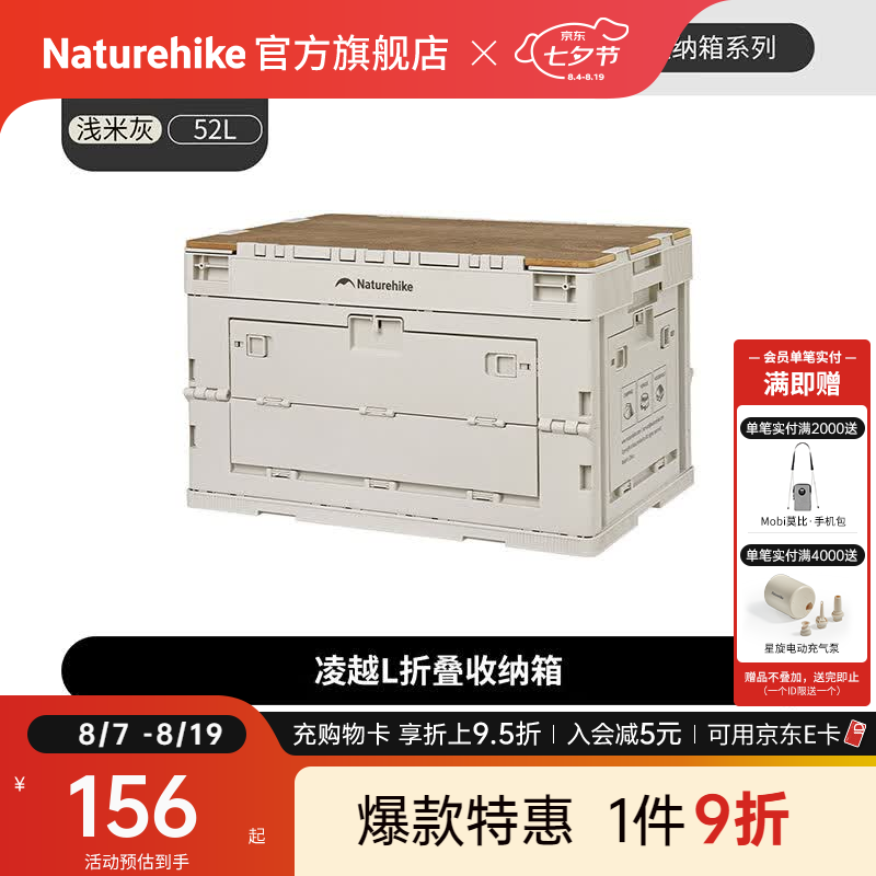 Naturehike挪客凌越L折叠收纳箱 户外露营车载大容量储物箱家用塑料收纳盒 浅米灰/52L