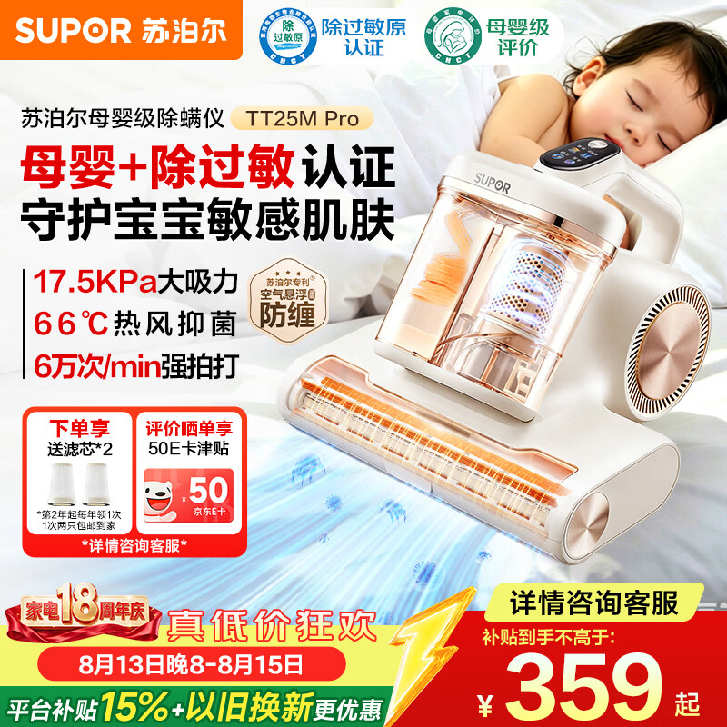 苏泊尔除螨仪【母婴级】家用高温杀菌双杯大功率床上吸尘器三合一宠物除毛除螨一体机床宝ERC-TT25M PRO