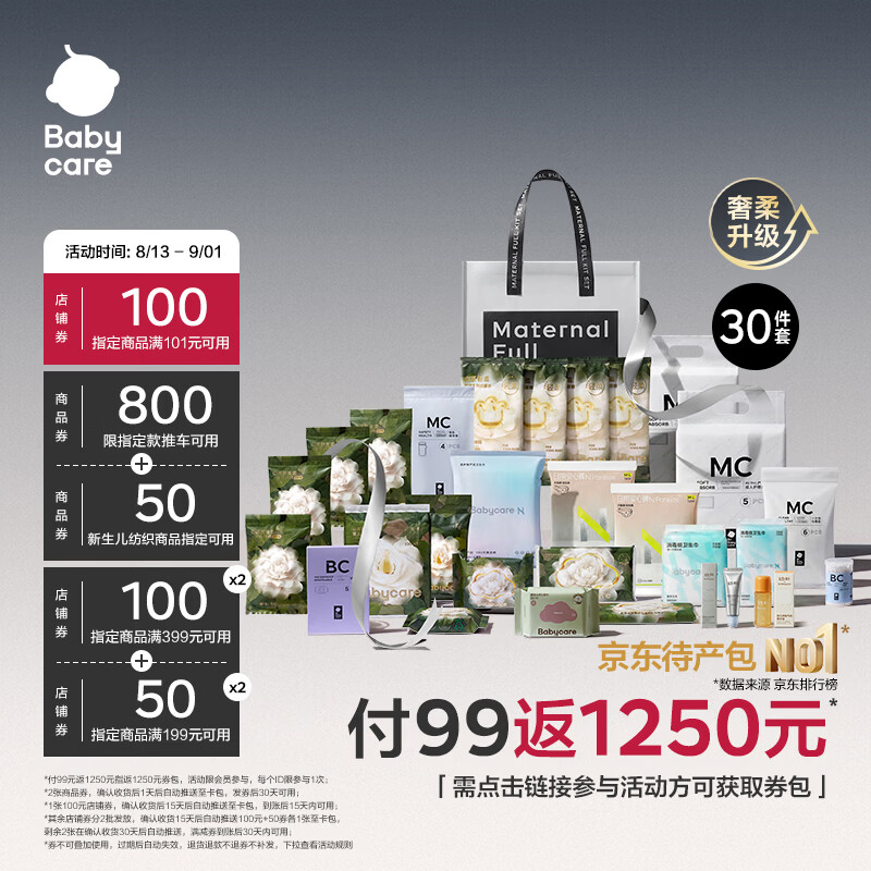 速bbc待产包30件套 79元 - 86线报