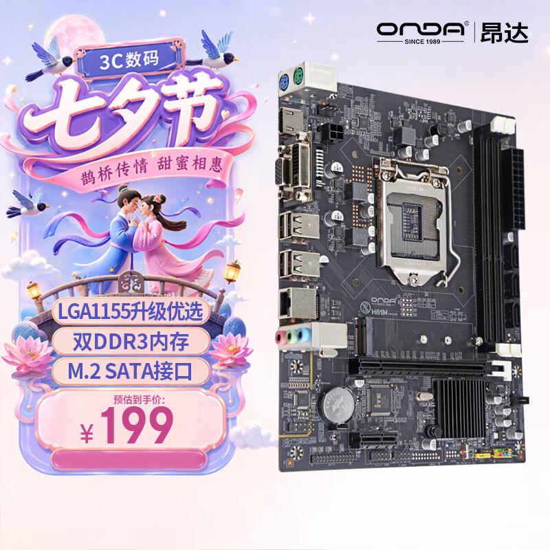 昂达（ONDA）H61M（Intel H61/LGA1155） 办公优选 主板