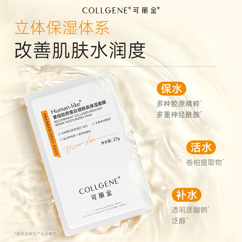 可丽金重组胶原蛋白面膜【赠品链接】该链接不参与任何优惠 【赠品】高保湿单片