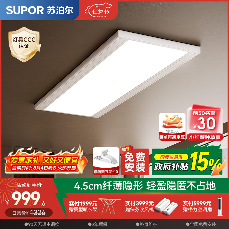 苏泊尔（SUPOR）电动晾衣架智能升降阳台晾衣杆隐形嵌入式超薄照明双杆晒衣架J9
