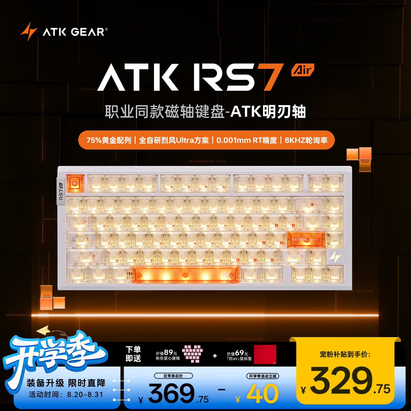 ATKRS7Air磁轴键盘 75配列RT客制化电竞游戏机械键盘有线81键 RS7 Air白橙明刃轴