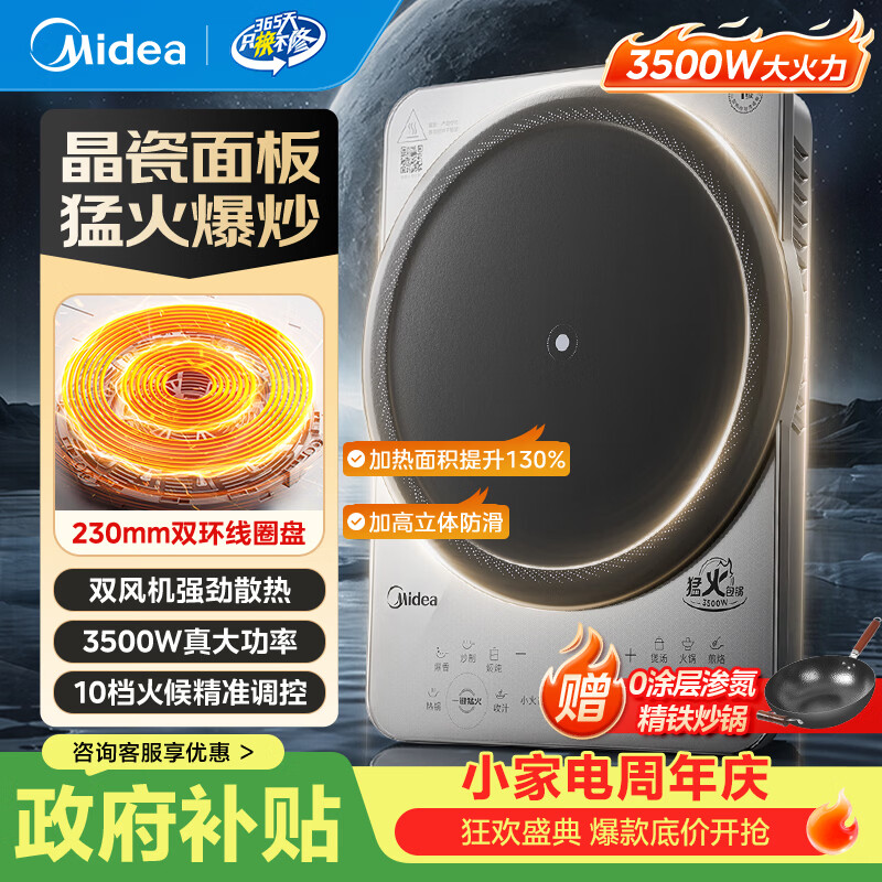 美的（Midea）电磁炉3500W大功率家用含钛晶瓷面板陶瓷隔热立体防滑2026新款电陶炉电磁灶套装 【3500W猛火】晶瓷含钛面板