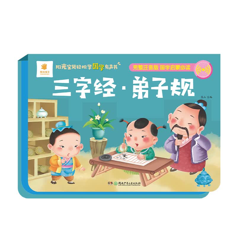 阳光宝贝轻松学国学有声书 三字经 弟子规怎么样,好用不?