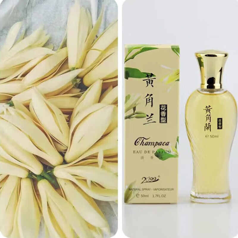 2099黄角兰香水持久留香清新淡香玫瑰栀子花男女士约会聚会情人节自然