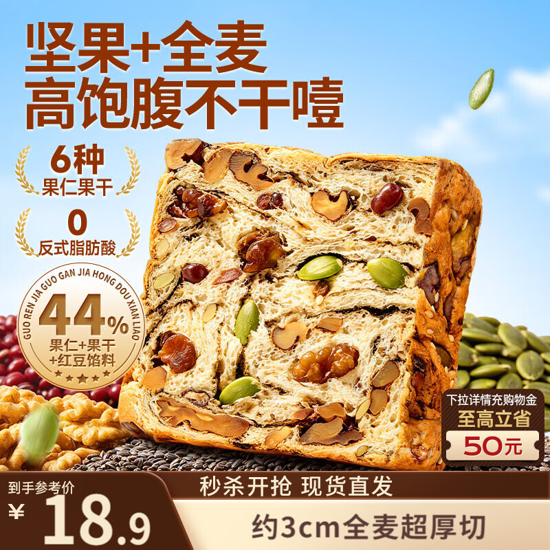 三只松鼠全麦坚果厚切吐司400g/箱/5枚  代餐糕点面包早餐零食