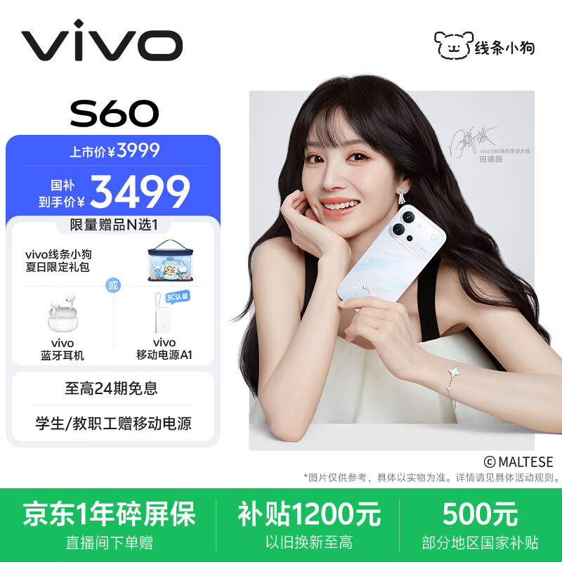vivo S60 12GB+512GB 星星海 4K原生感Live 4K星光Live 云台级防抖主摄  AI拍照手机 田曦薇 国家补贴