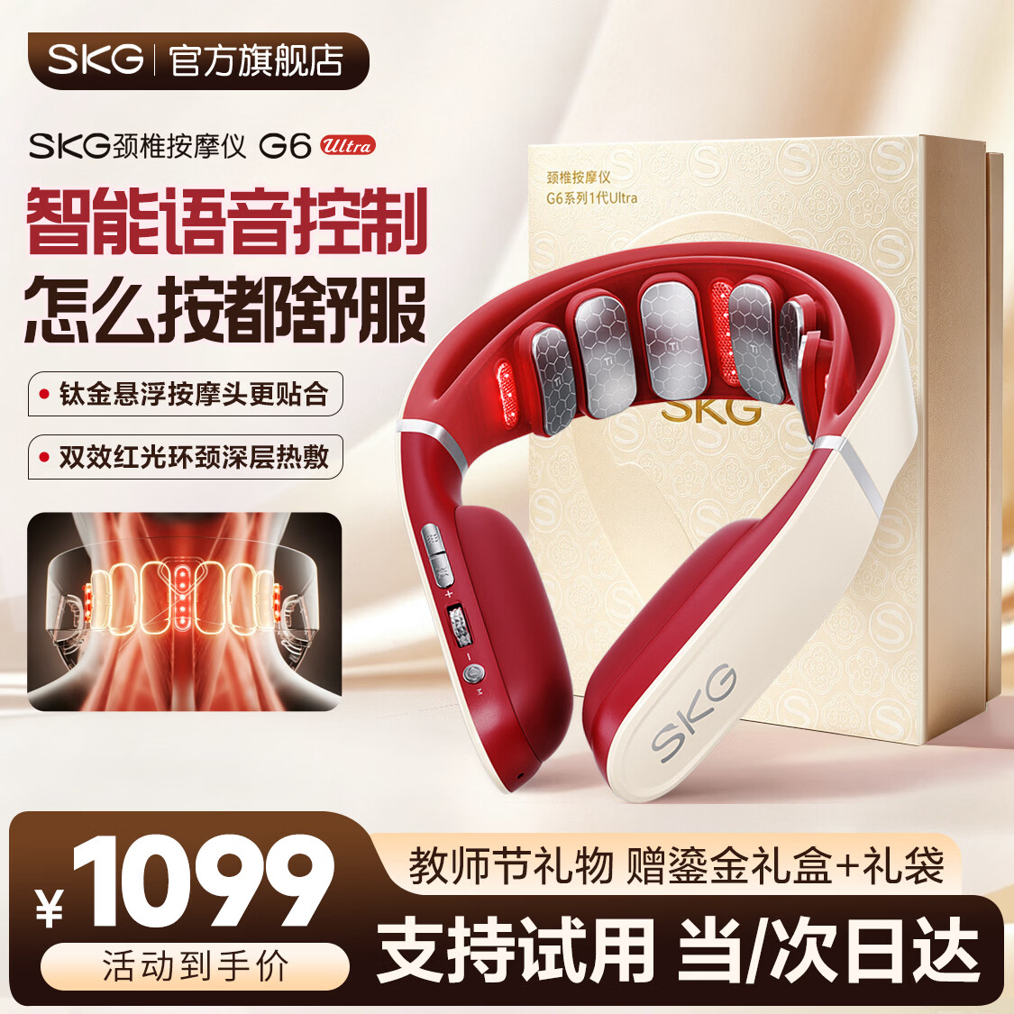 SKG颈部按摩仪G6Ultra【教师节礼物】肩颈椎热敷U型枕脉冲牵引语音控制护颈仪脖子按摩器送男女友老师 【重磅新品】语音智控款