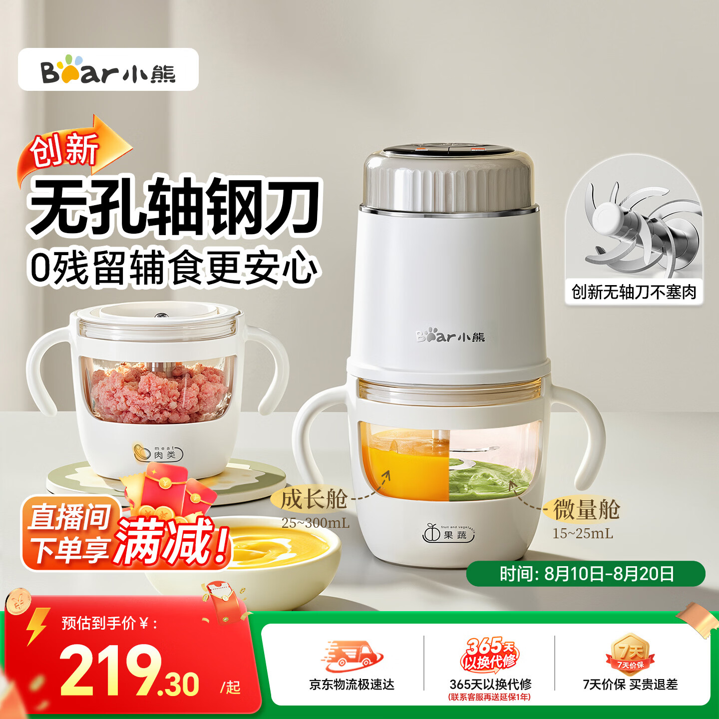 小熊（Bear）婴儿辅食料理机分月龄宝宝工具多功能打泥机绞肉机 8叶双杯双刀