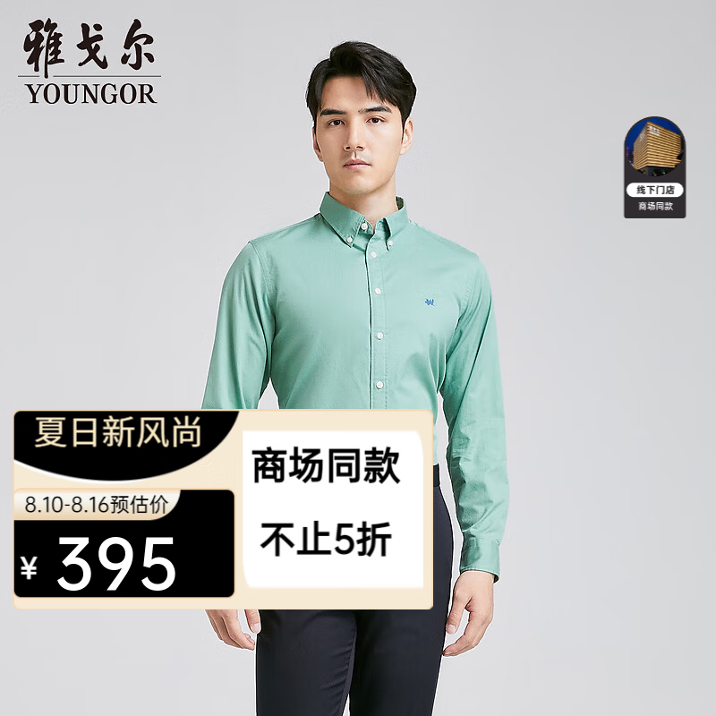 雅戈尔(YOUNGOR)雅戈尔衬衫男士春夏青年男长袖衬衫YLXX130686QKA 绿色素色 45 (185/112A) 京东折扣/优惠券
