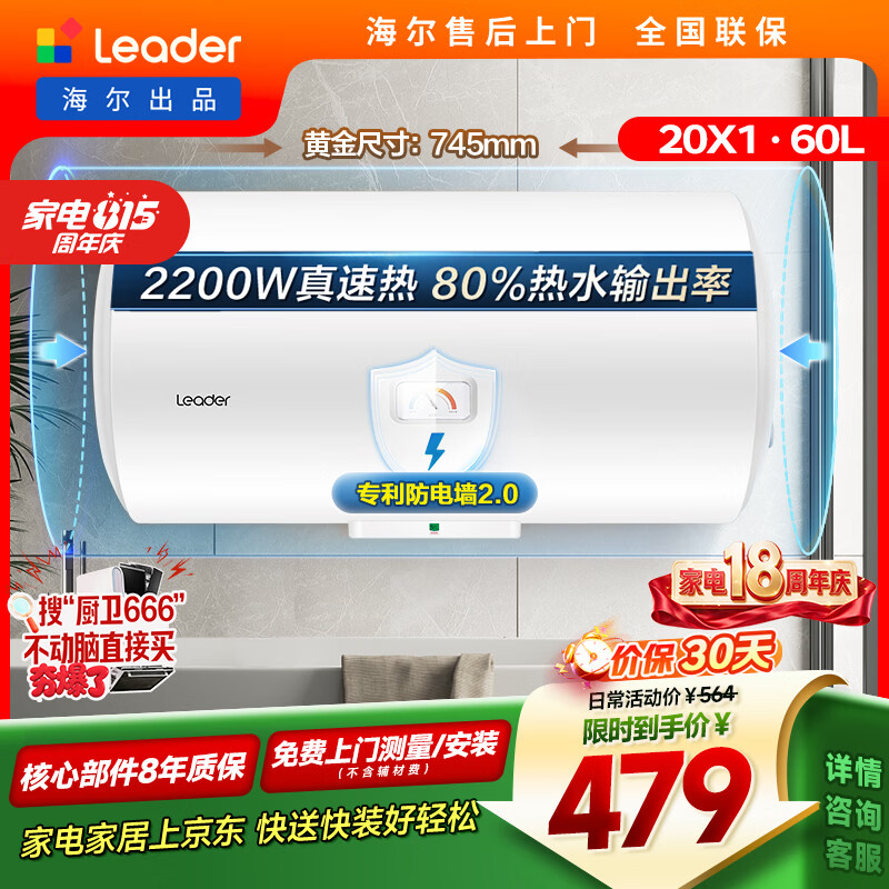 统帅海尔出品 60升电热水器京东自营上门安装以旧换新2200W节能速热家用安全浴储水式LEC6001-20X1