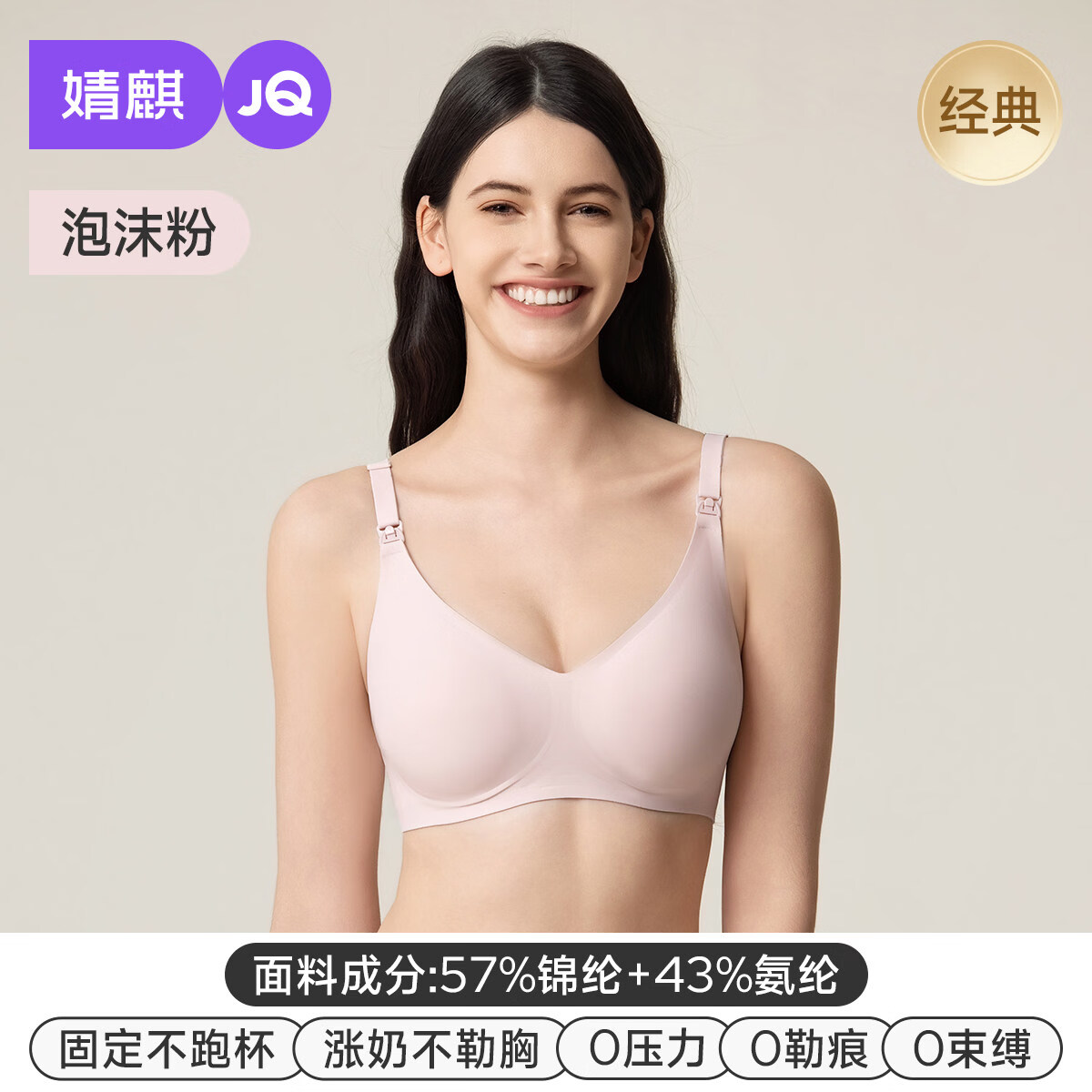 婧麒(JOYNCLEON)孕妇反重力哺乳内衣专用聚拢防下垂收副乳胸罩产后喂奶文胸 素肌肤【经典】 S