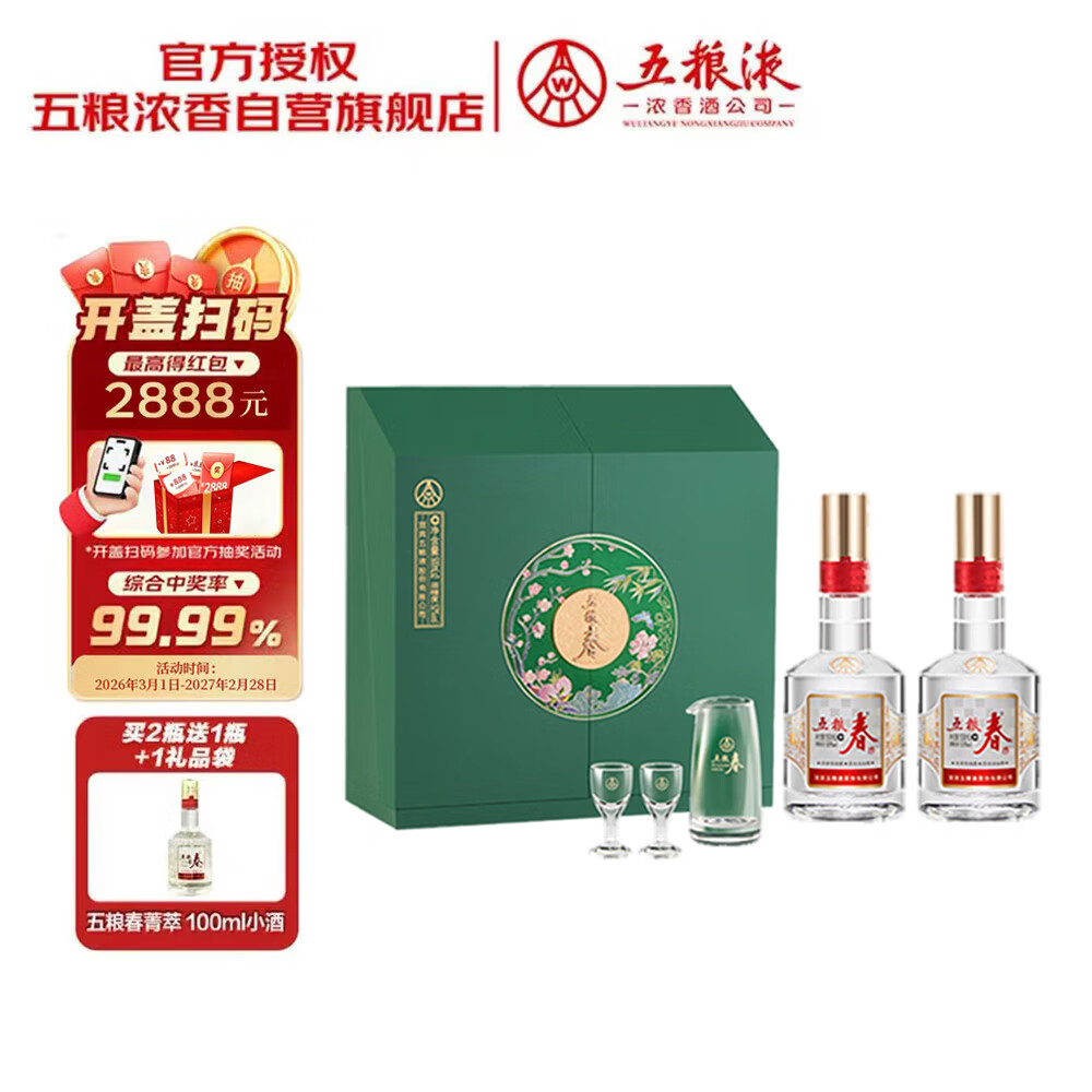 五粮液五粮春第二代菁萃礼盒浓香型白酒52度500mL*2瓶官方授权 酒厂直供