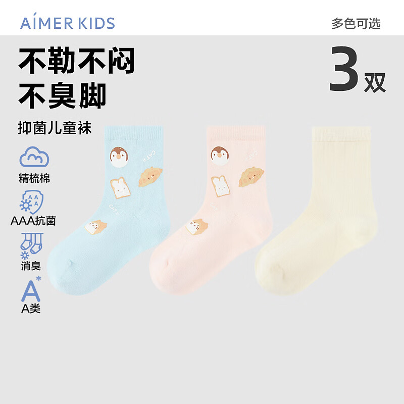 爱慕儿童（AIMER KIDS）秋冬季袜子3A抗菌消臭男女童短袜3双装 【3双四季袜】动物吐司 24