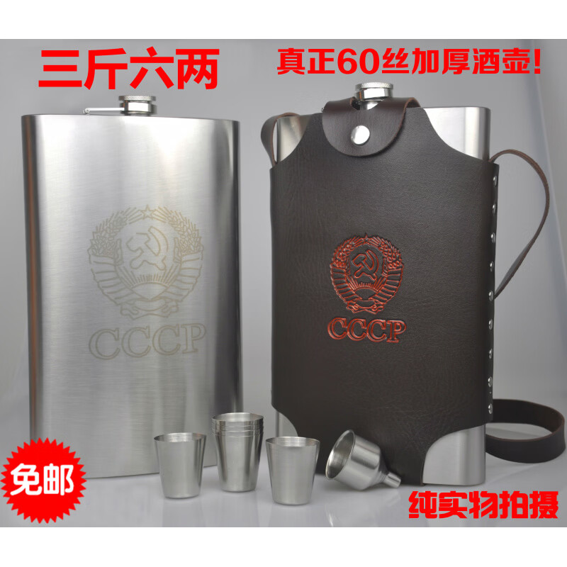 户外露营随身酒壶酒水瓶设计 家用白钢选择 3斤半 +皮套+漏斗+酒杯 京东折扣/优惠券