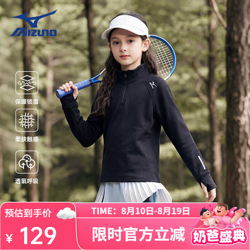 美津浓(MIZUNO)儿童立领长袖卫衣男秋冬季百搭休闲半开衫卫衣男舒适穿搭女童 黑色 165 cm (建议身高160-165cm)