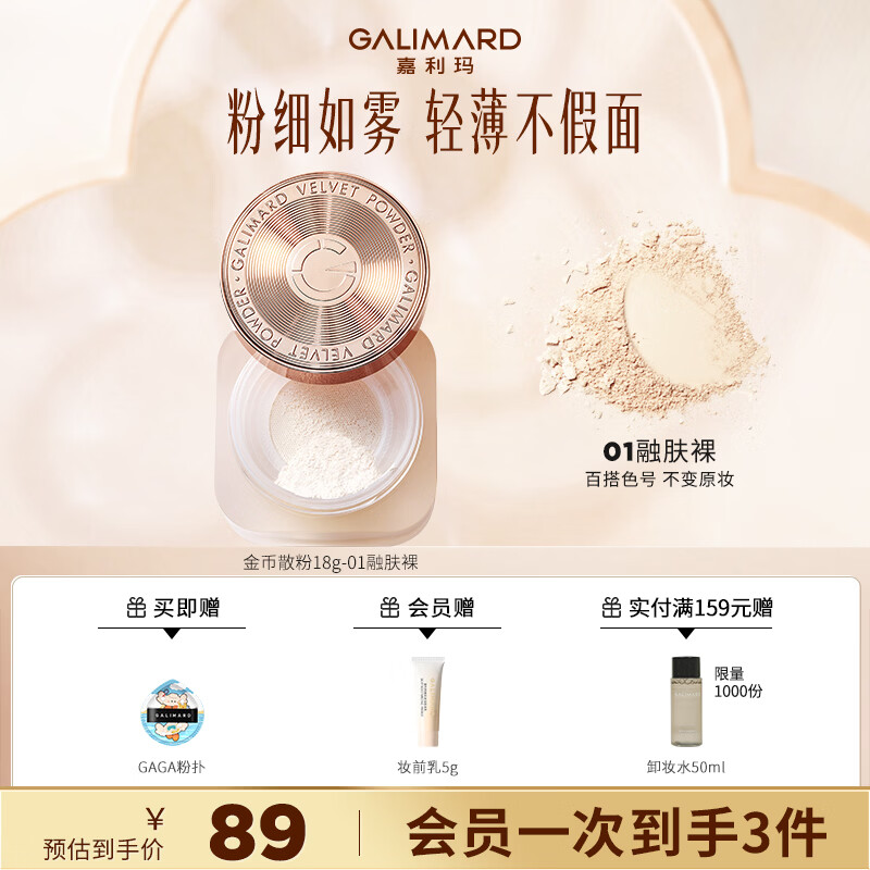 嘉利玛金币散粉定妆散粉持久不脱妆控油隐形毛孔轻透控油散粉 【金币散粉】01融肤裸