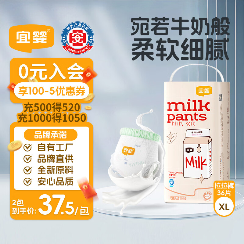 宜婴牛奶小内裤XL36片轻薄宝宝拉拉裤尿不湿【未检出甲酰胺】