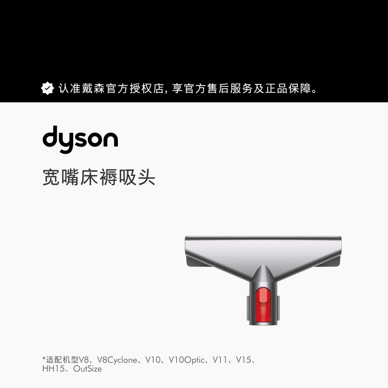 戴森（DYSON）吸尘器配件 宽嘴床褥吸头 【宽嘴床褥吸头】