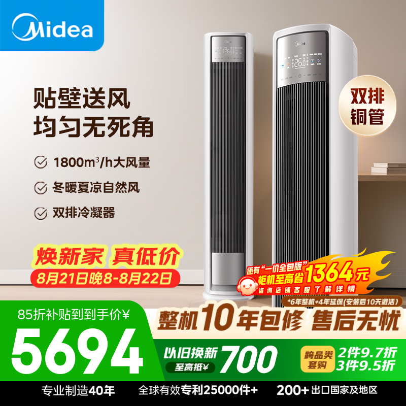 美的自营空调 6598.99元 - 86线报