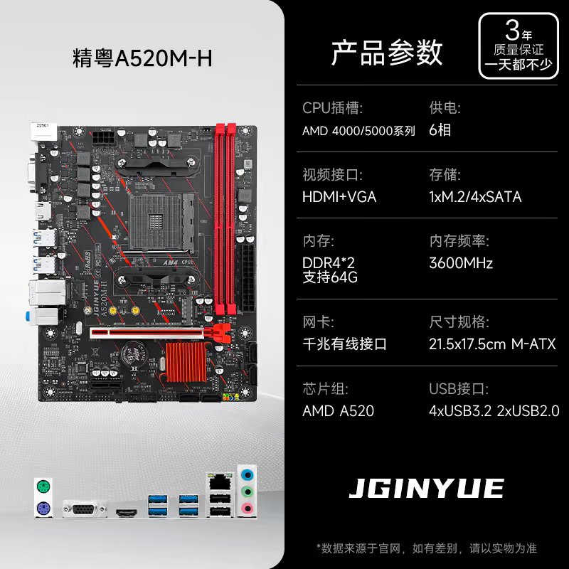 精粤 A520M H DDR4 图 3